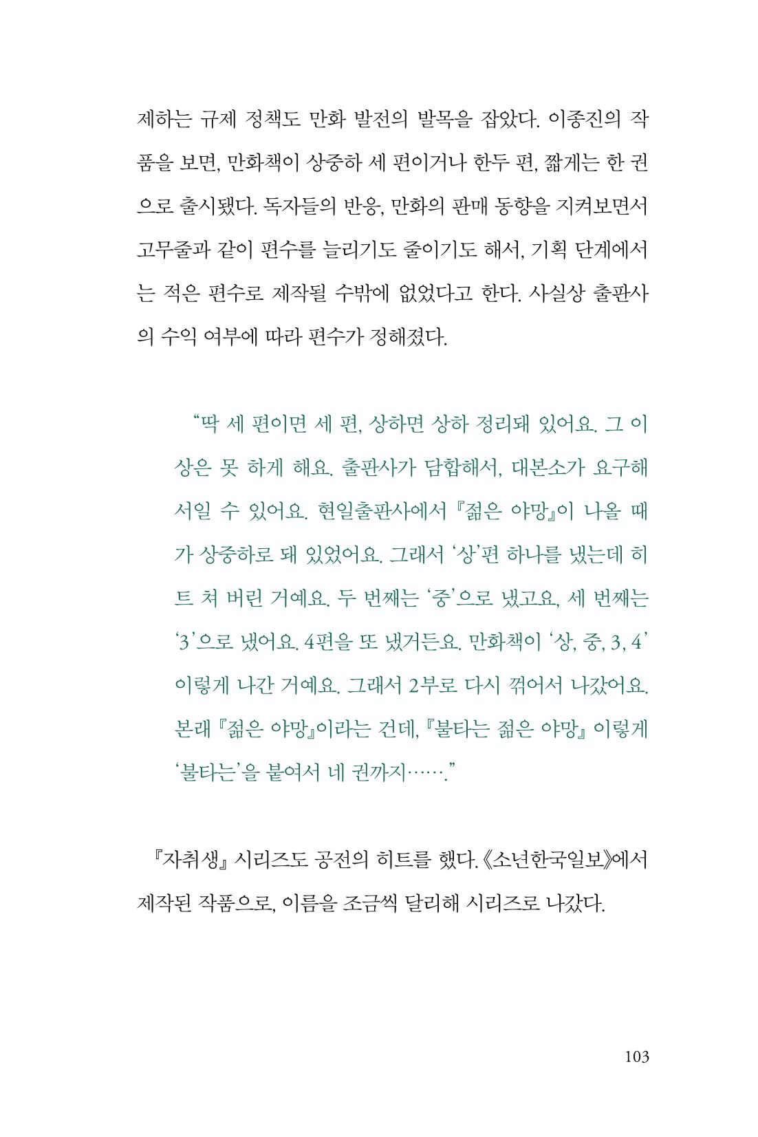 만화가휴먼라이브러리_이종진 103페이지