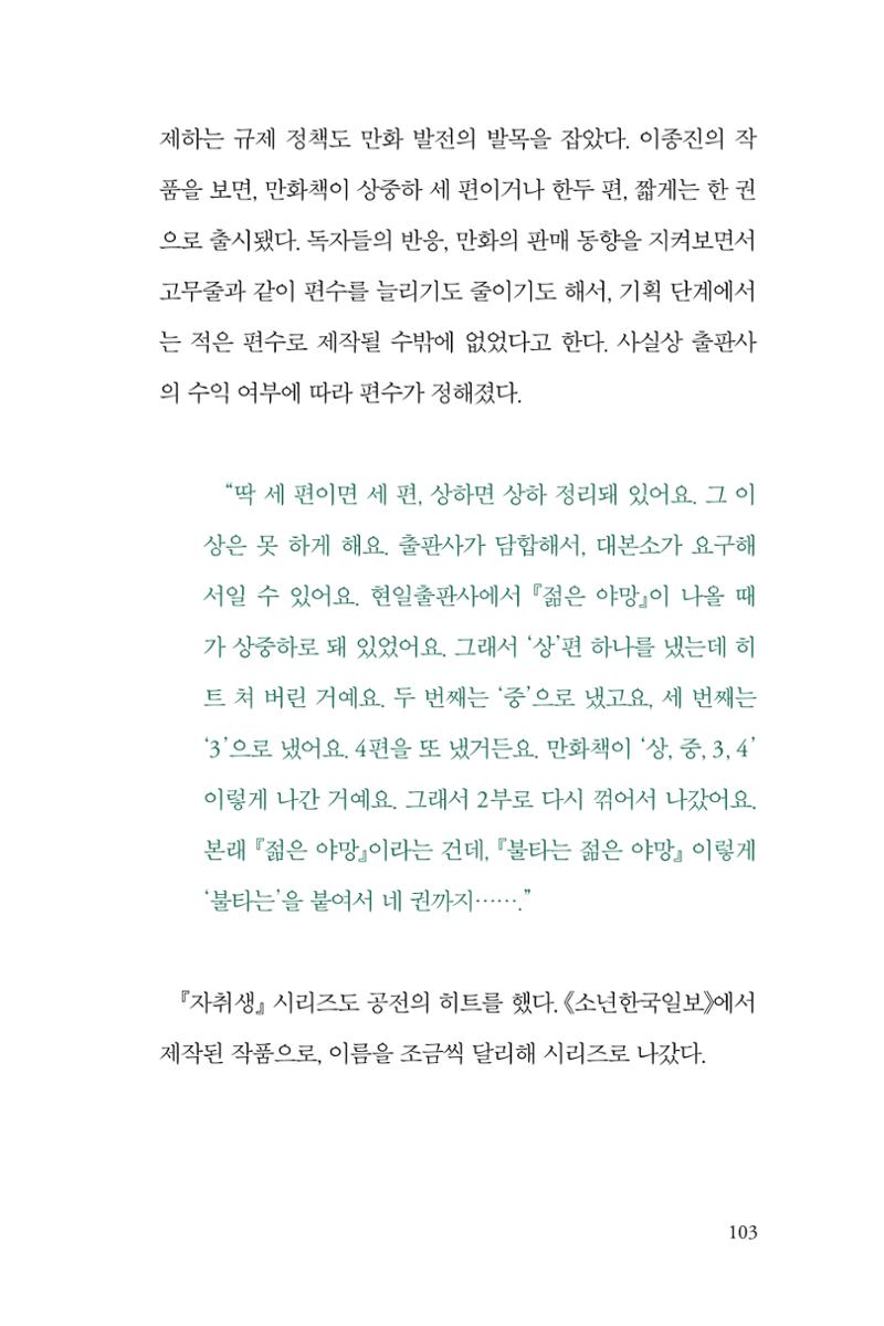 만화가휴먼라이브러리_이종진 103페이지