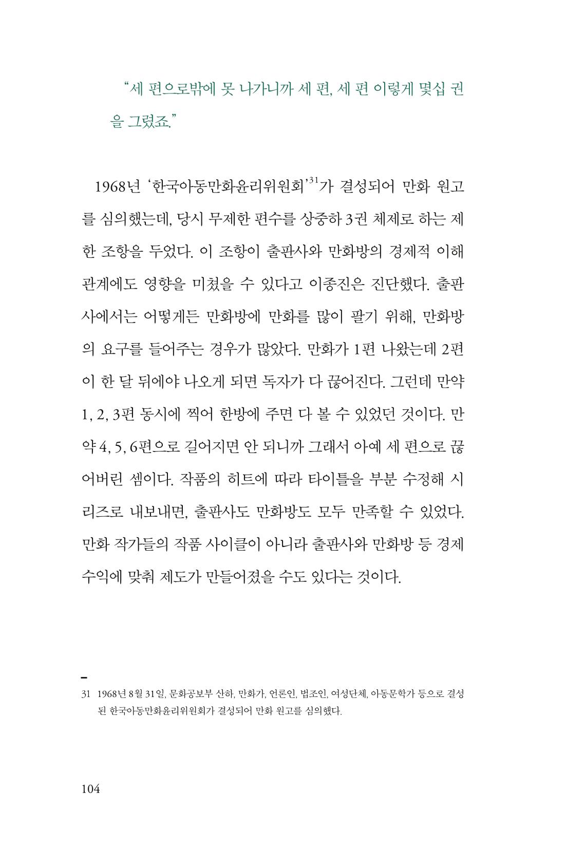 만화가휴먼라이브러리_이종진 104페이지