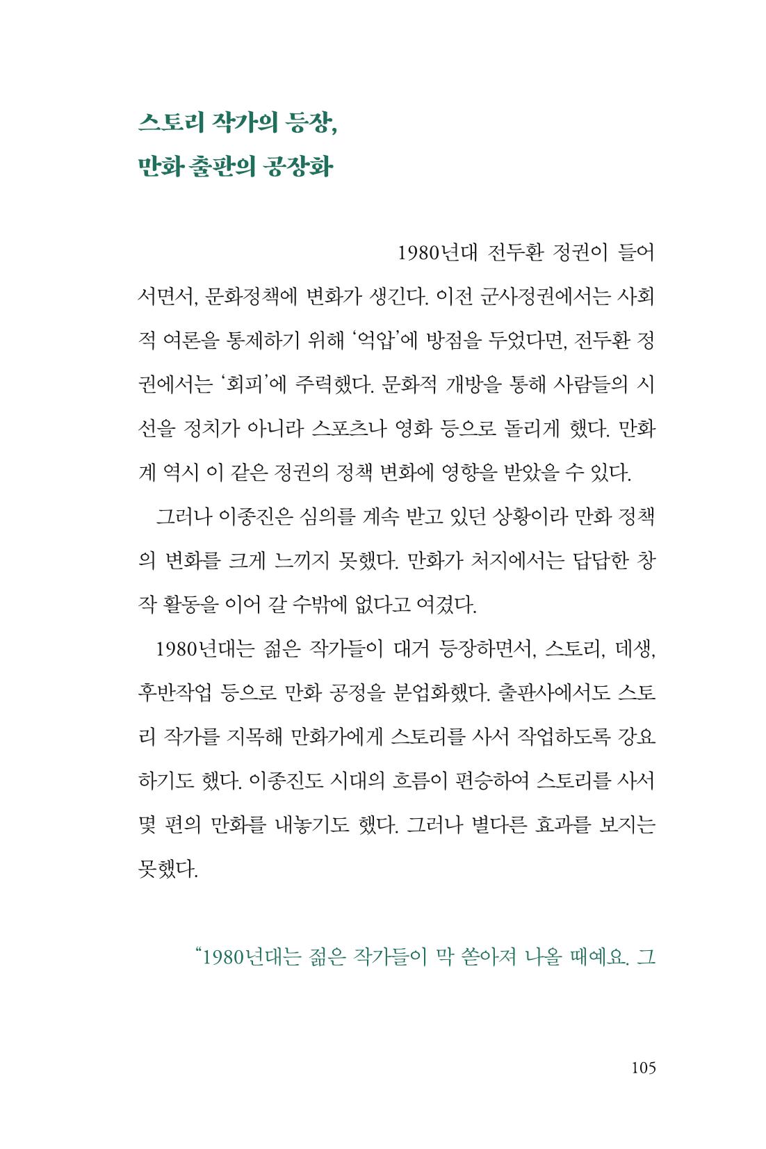 만화가휴먼라이브러리_이종진 105페이지