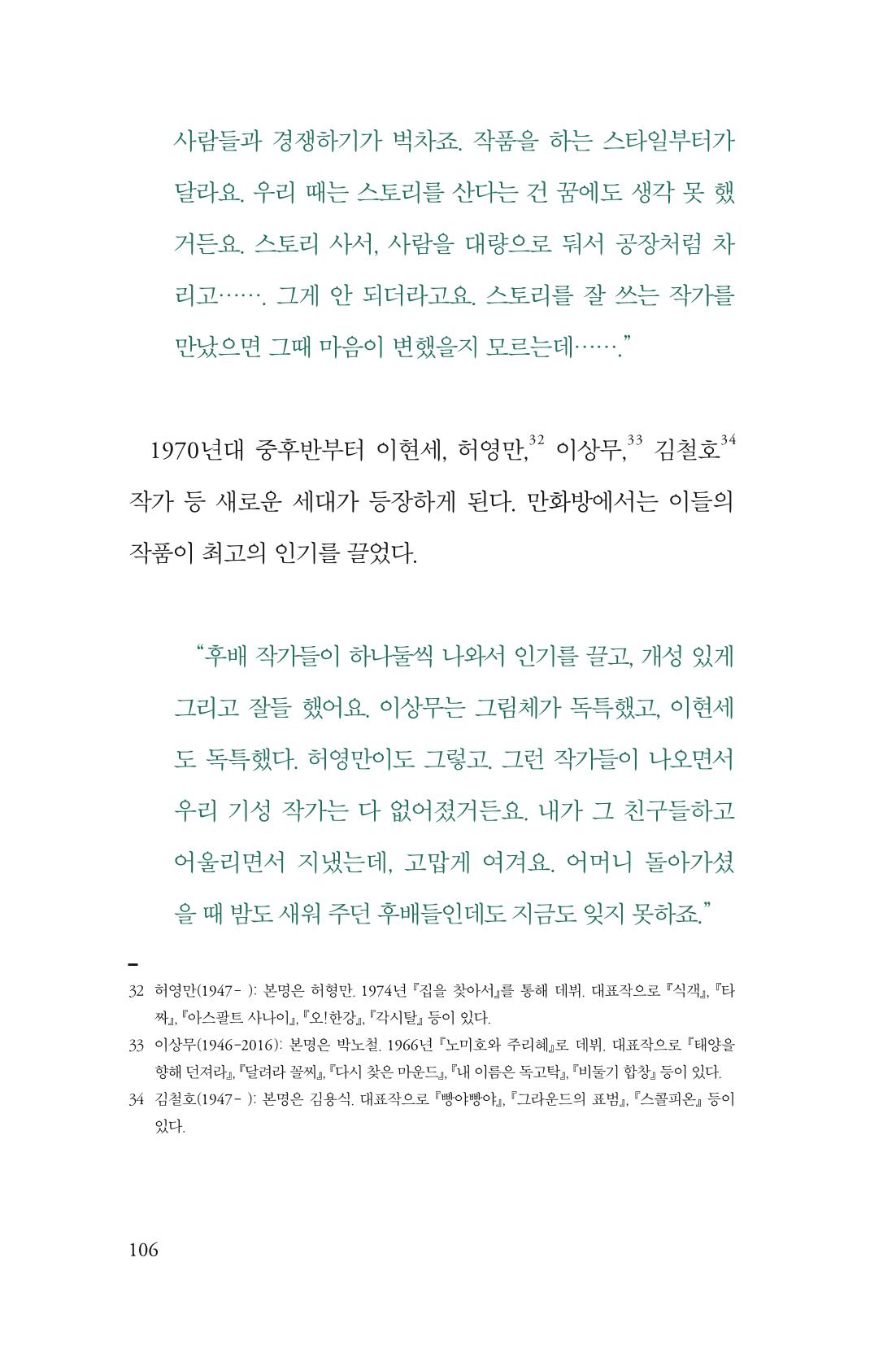 만화가휴먼라이브러리_이종진 106페이지