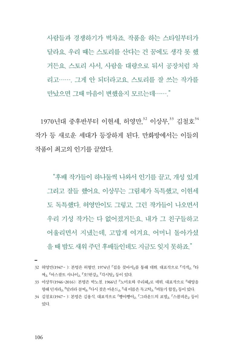만화가휴먼라이브러리_이종진 106페이지