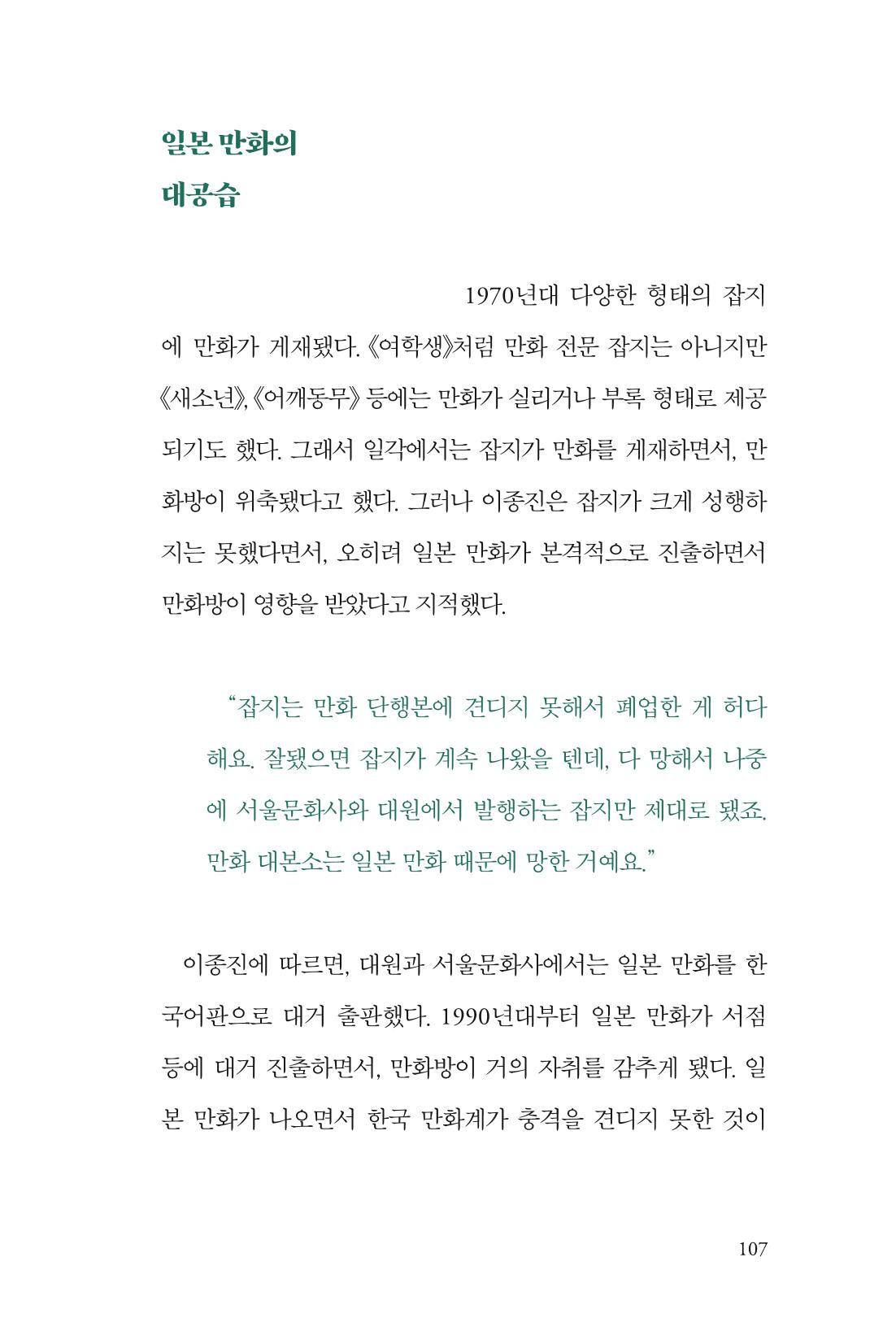 만화가휴먼라이브러리_이종진 107페이지