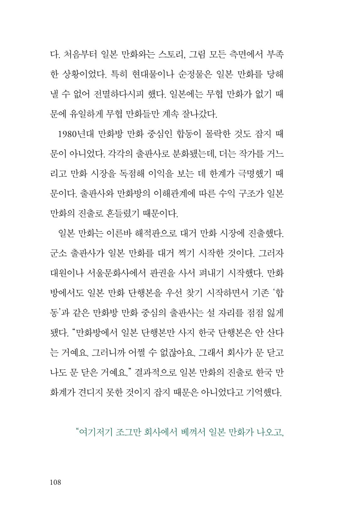 만화가휴먼라이브러리_이종진 108페이지