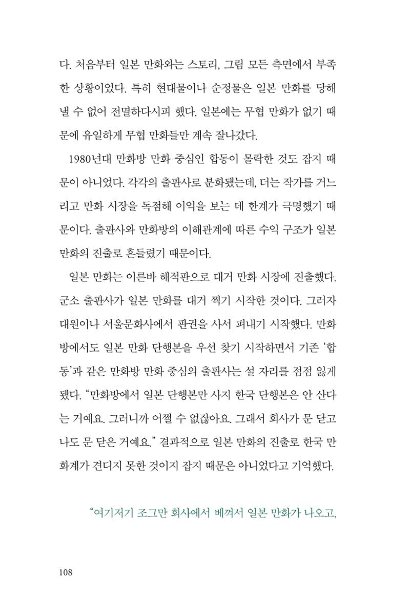 만화가휴먼라이브러리_이종진 108페이지