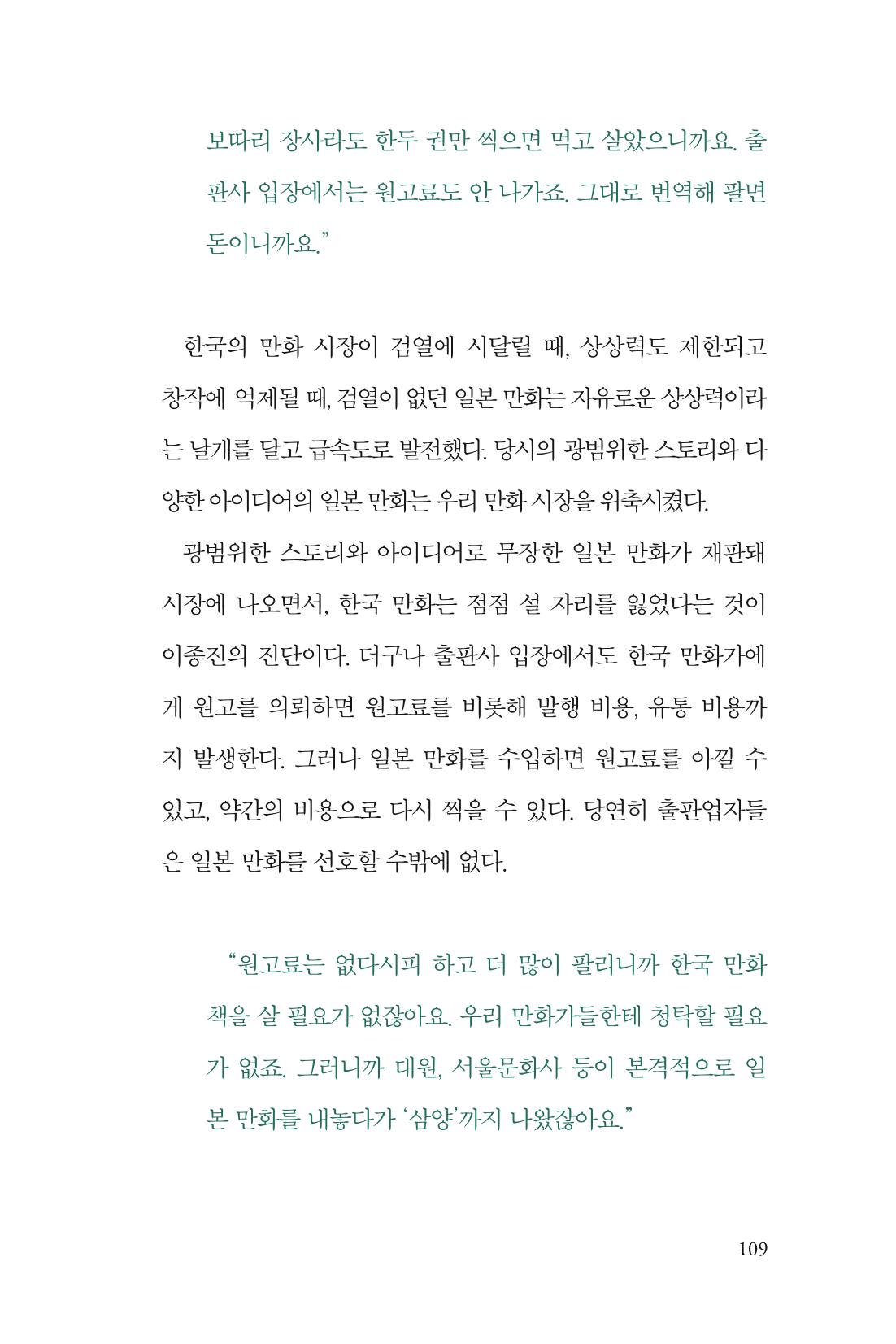 만화가휴먼라이브러리_이종진 109페이지