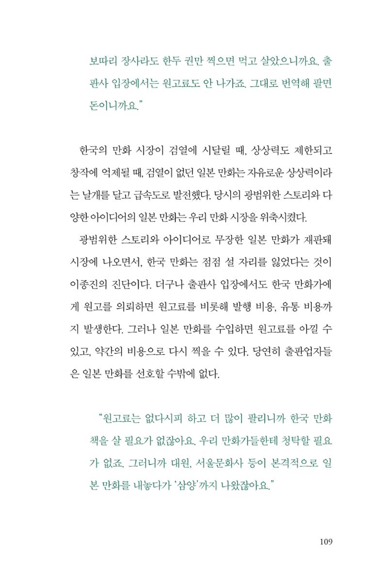 만화가휴먼라이브러리_이종진 109페이지