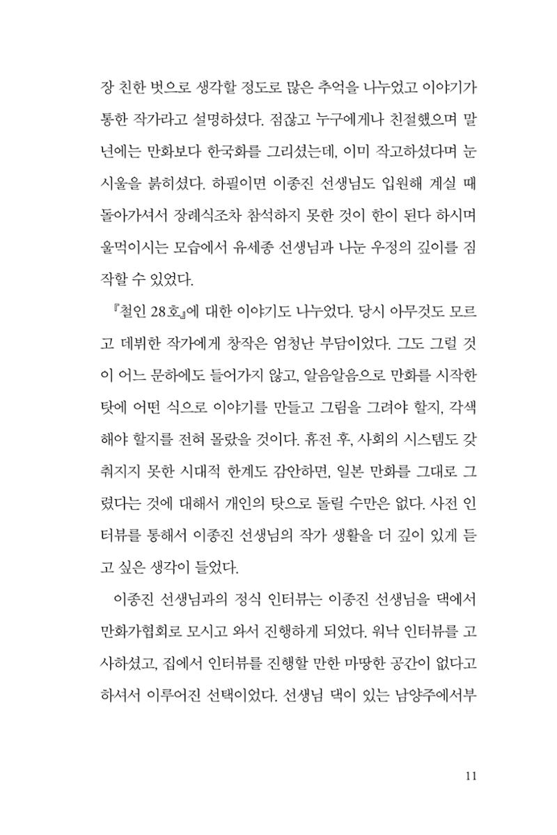 만화가휴먼라이브러리_이종진 11페이지