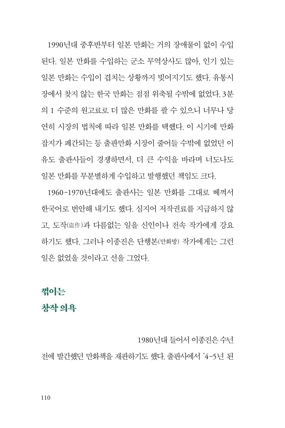 만화가휴먼라이브러리_이종진 110페이지