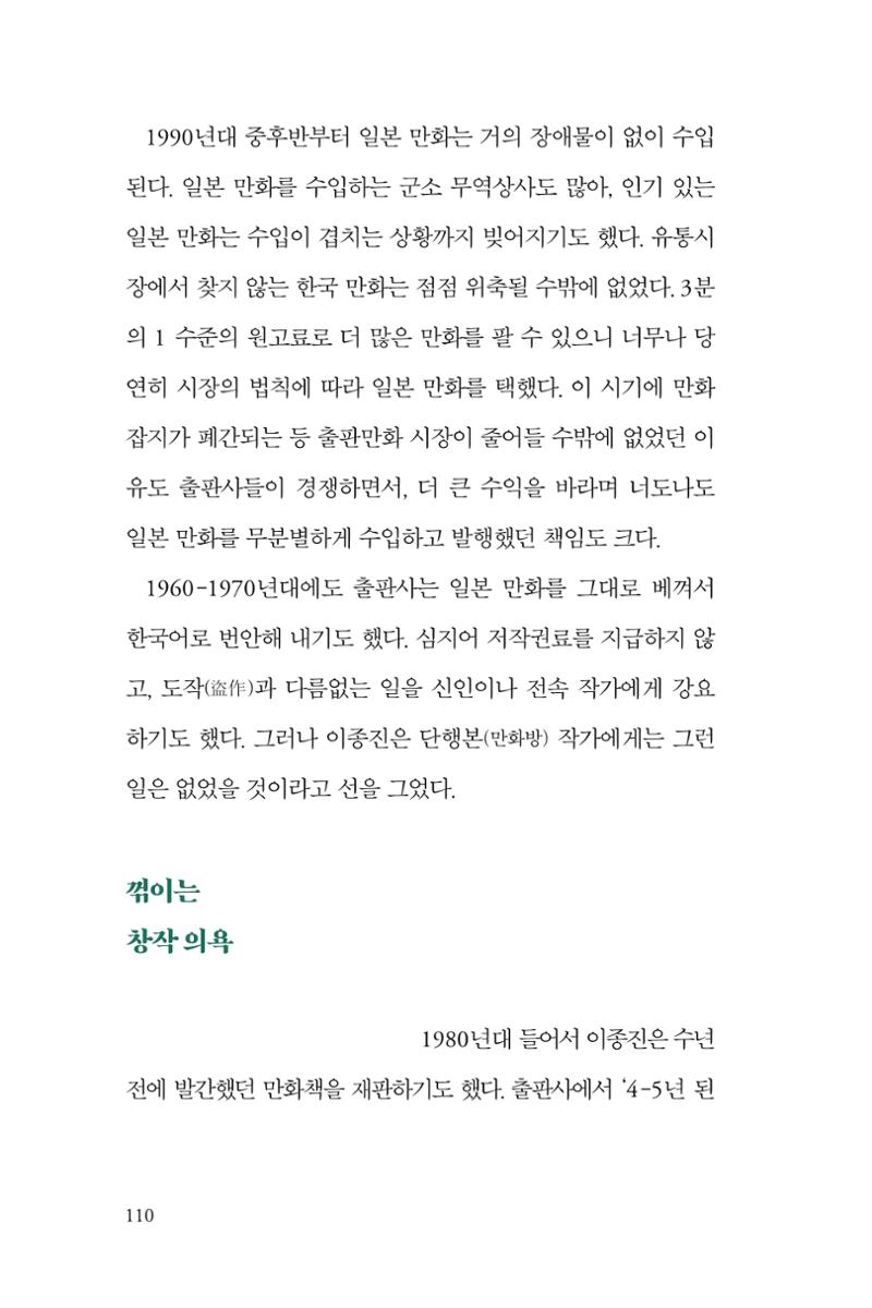 만화가휴먼라이브러리_이종진 110페이지