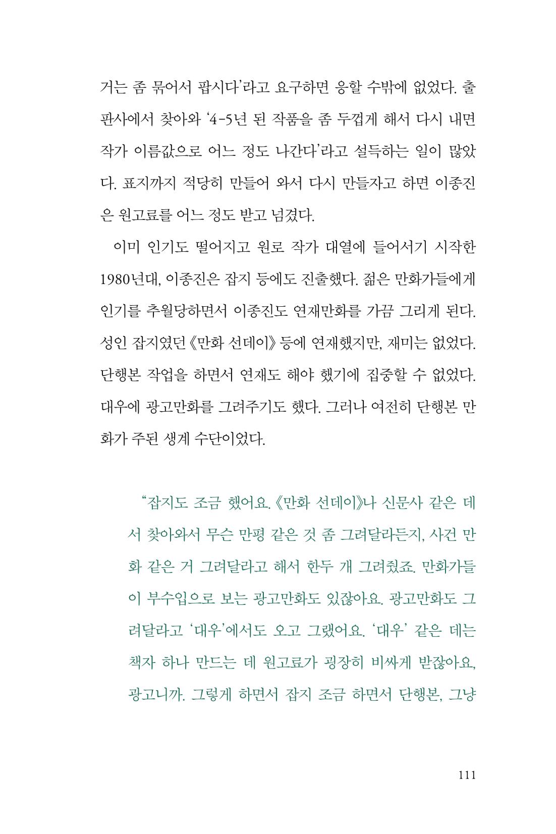 만화가휴먼라이브러리_이종진 111페이지