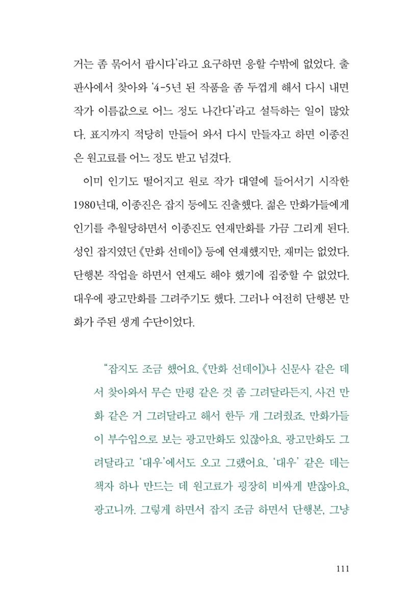 만화가휴먼라이브러리_이종진 111페이지
