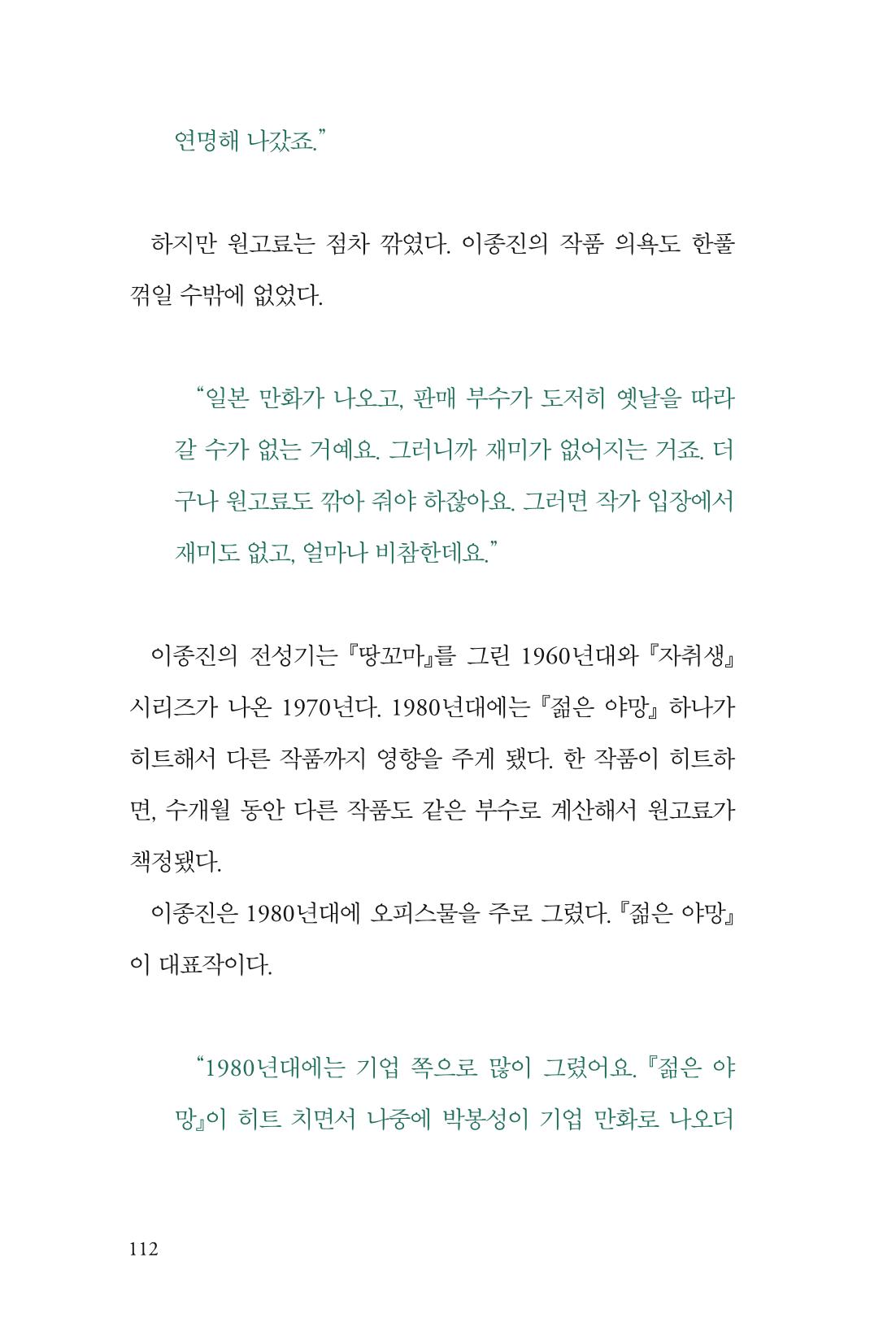 만화가휴먼라이브러리_이종진 112페이지