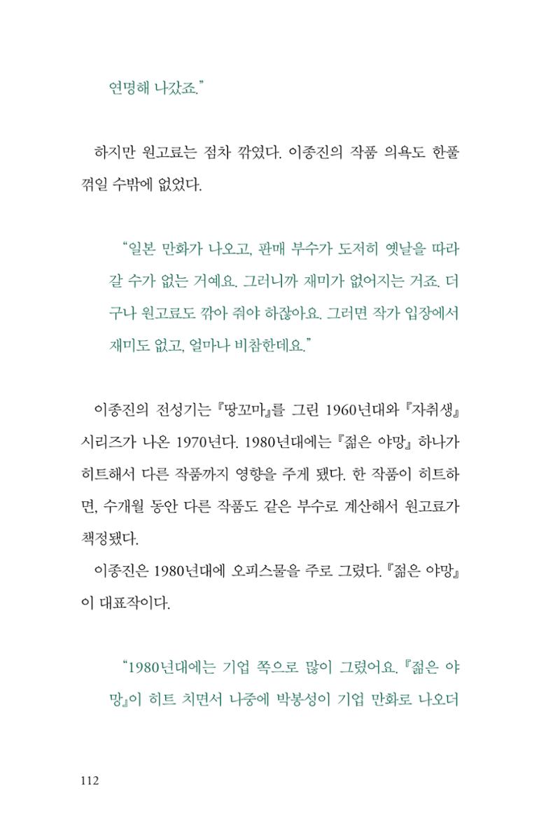 만화가휴먼라이브러리_이종진 112페이지