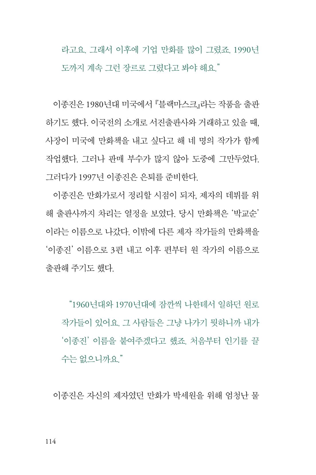 만화가휴먼라이브러리_이종진 114페이지