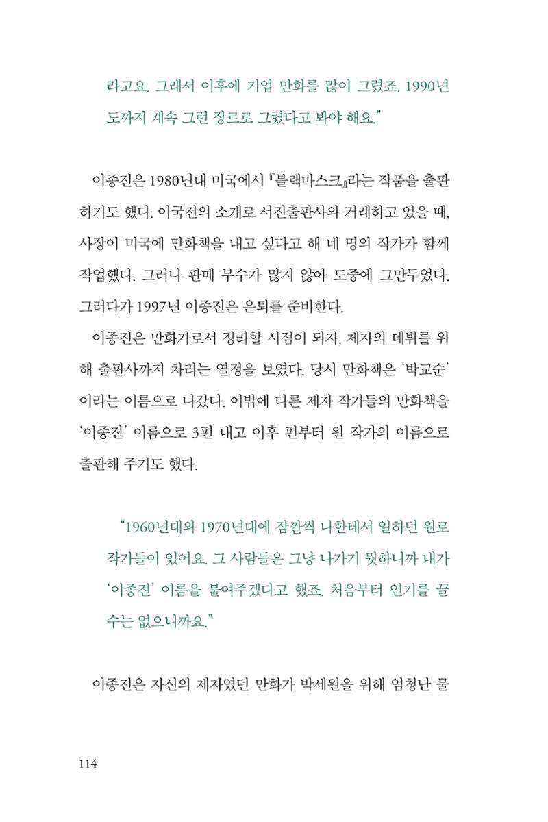 만화가휴먼라이브러리_이종진 114페이지