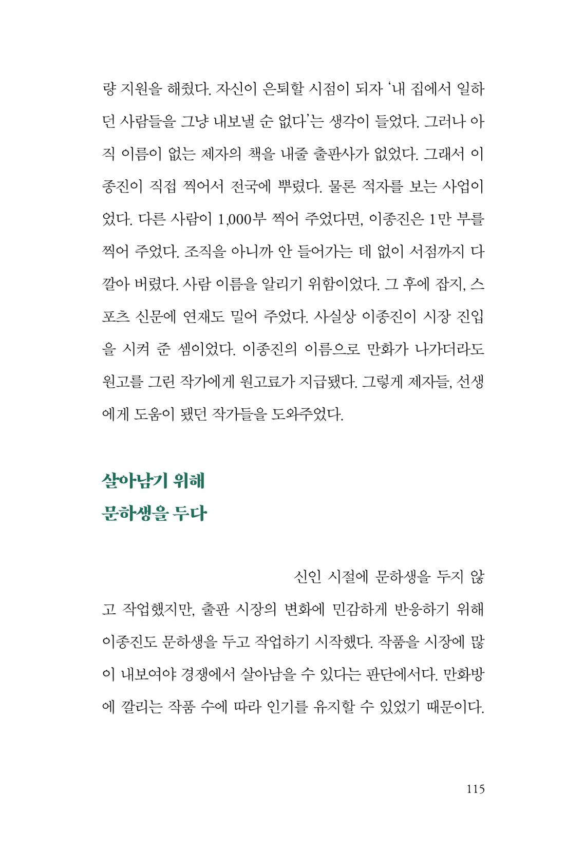 만화가휴먼라이브러리_이종진 115페이지