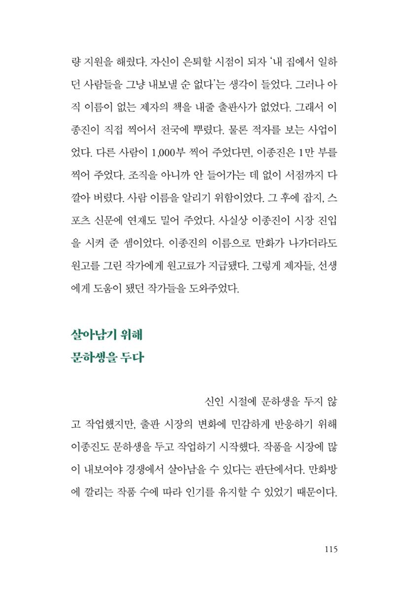 만화가휴먼라이브러리_이종진 115페이지