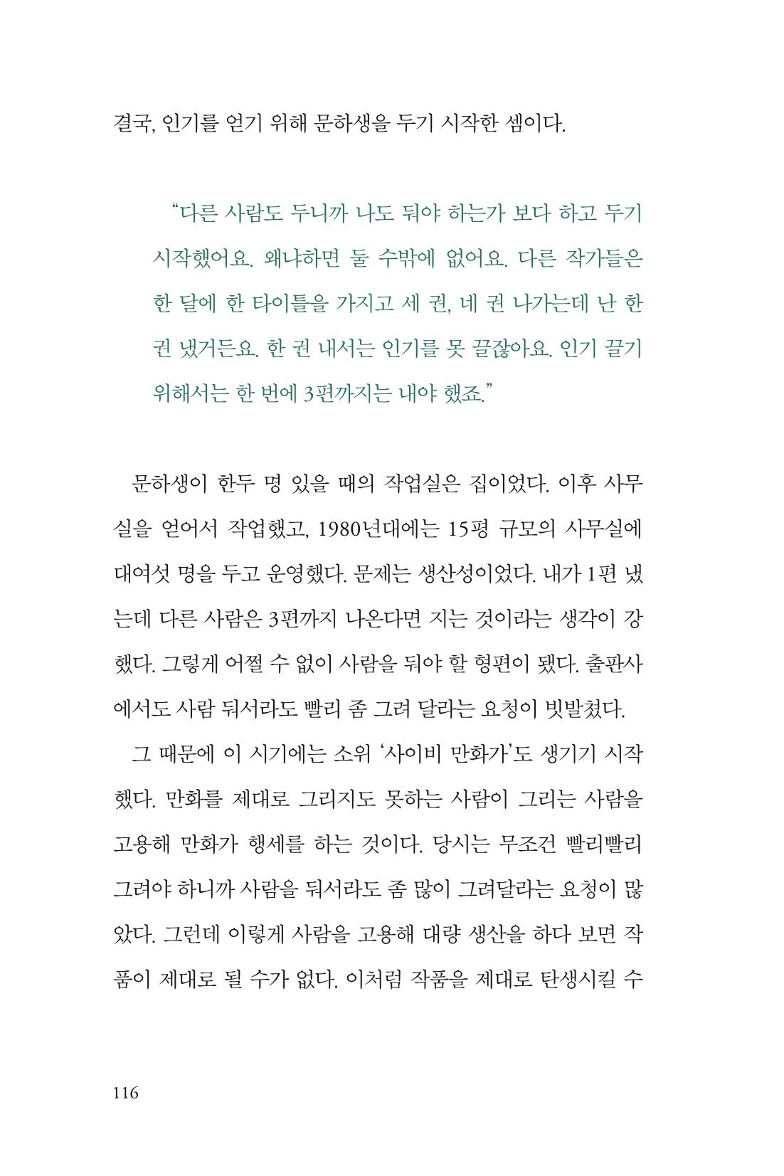 만화가휴먼라이브러리_이종진 116페이지