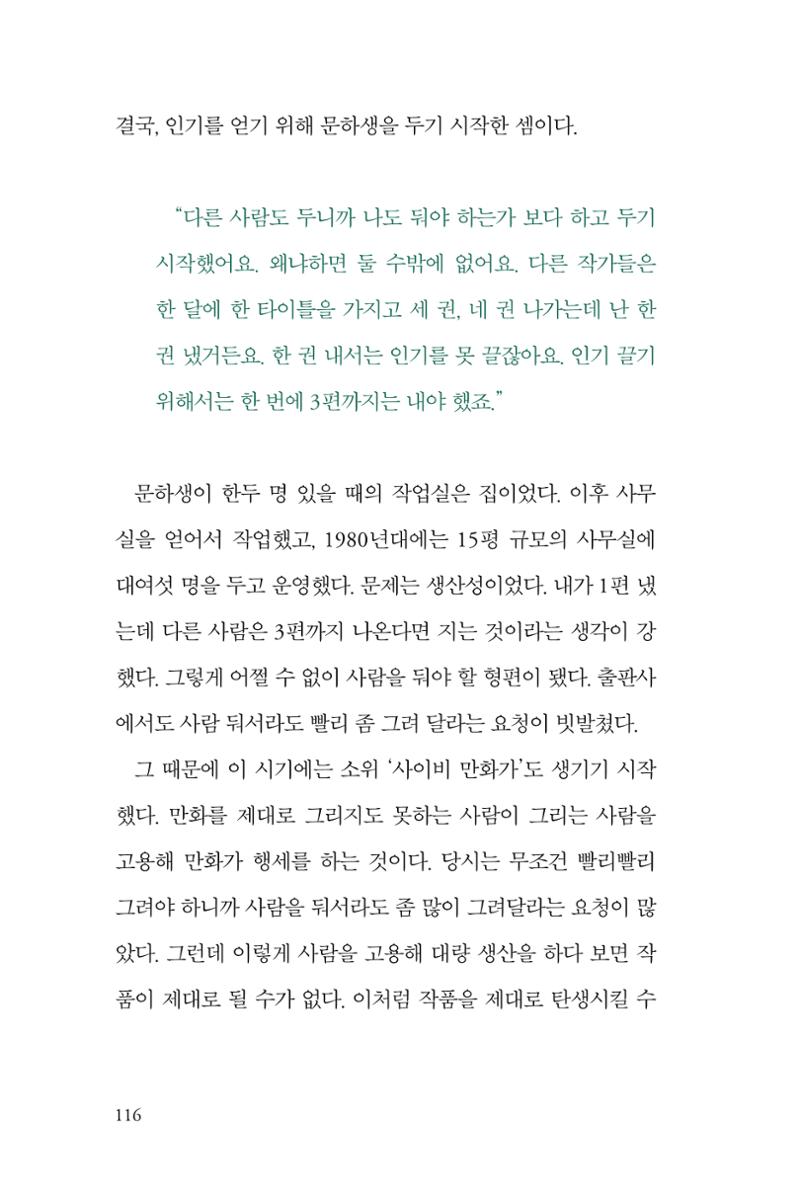 만화가휴먼라이브러리_이종진 116페이지