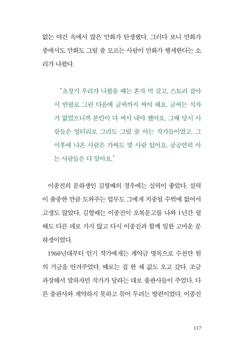 만화가휴먼라이브러리_이종진 117페이지