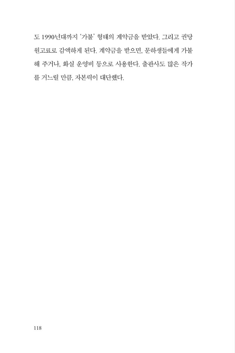 만화가휴먼라이브러리_이종진 118페이지
