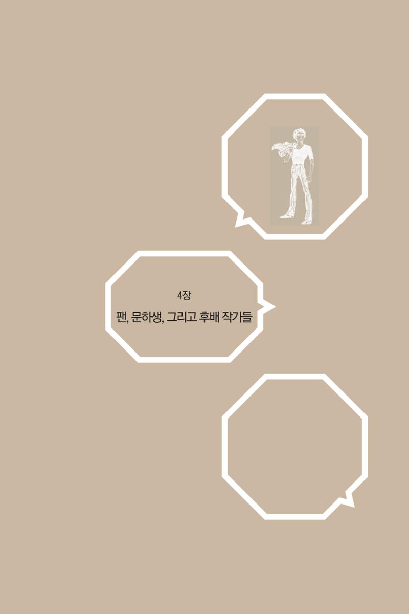 만화가휴먼라이브러리_이종진 119페이지