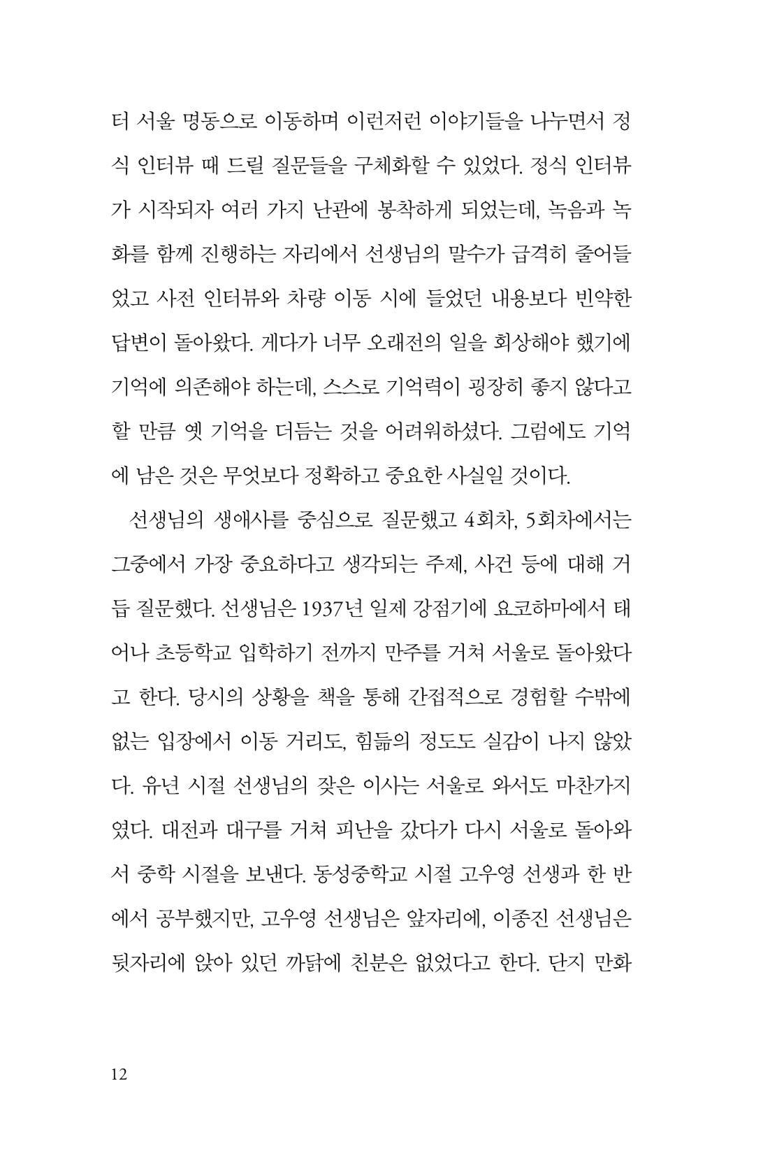 만화가휴먼라이브러리_이종진 12페이지