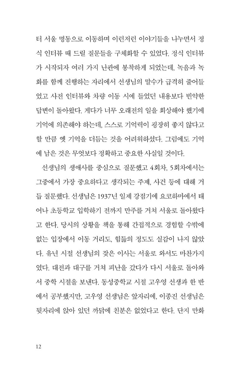 만화가휴먼라이브러리_이종진 12페이지