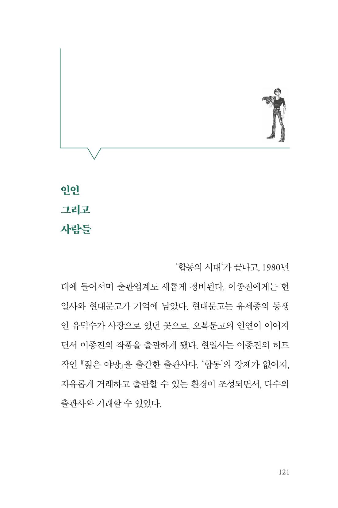 만화가휴먼라이브러리_이종진 121페이지