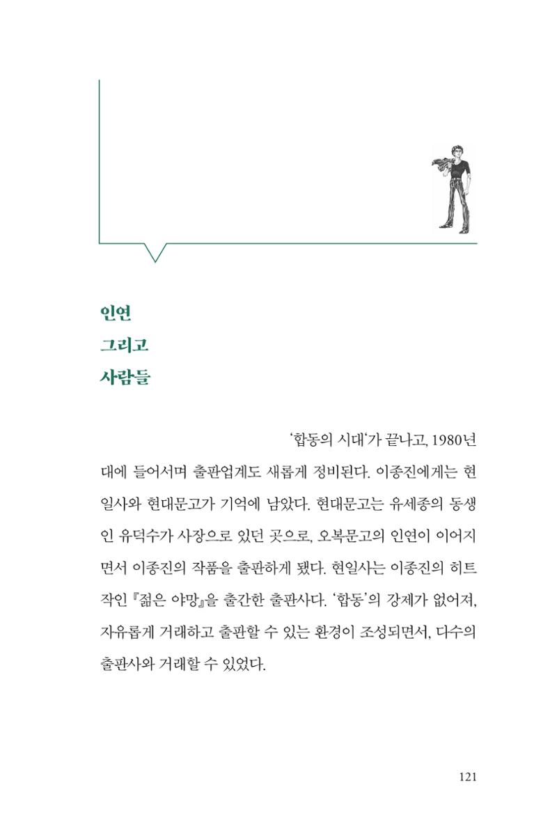 만화가휴먼라이브러리_이종진 121페이지