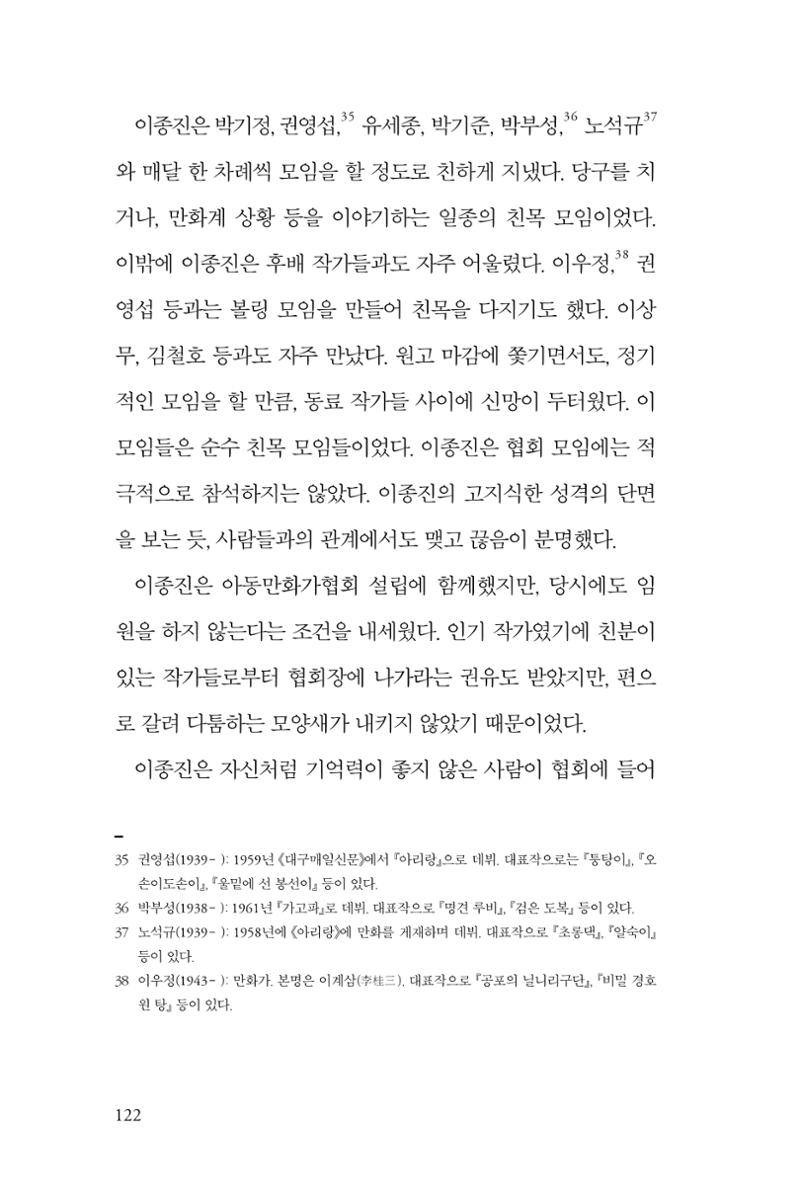만화가휴먼라이브러리_이종진 122페이지
