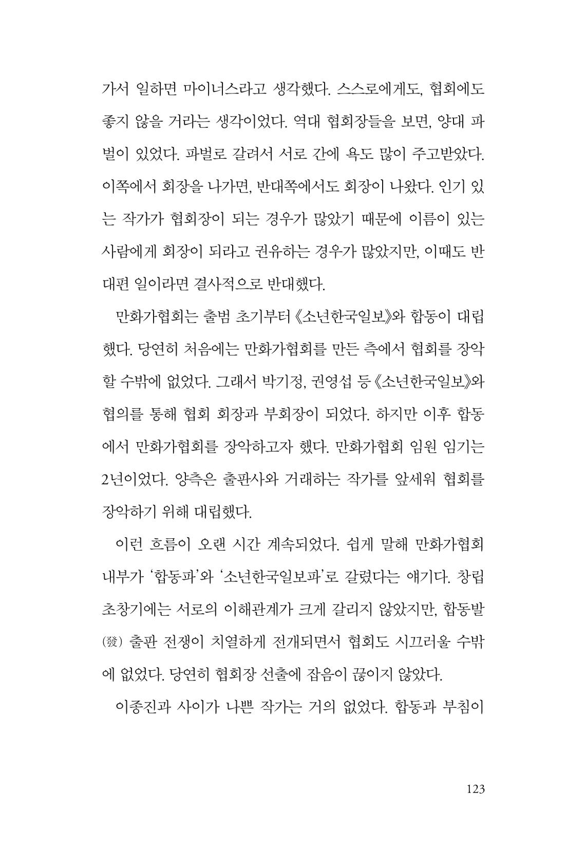 만화가휴먼라이브러리_이종진 123페이지
