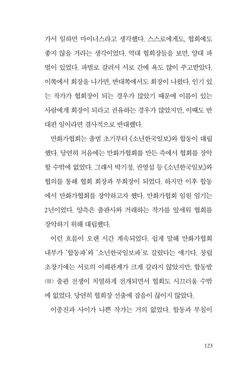 만화가휴먼라이브러리_이종진 123페이지