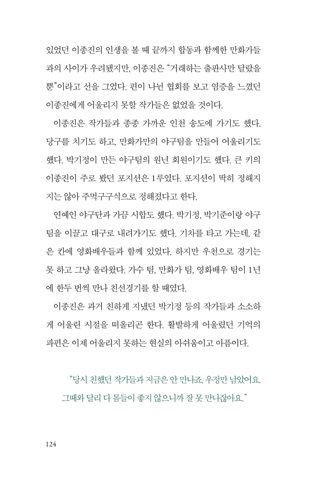 만화가휴먼라이브러리_이종진 124페이지