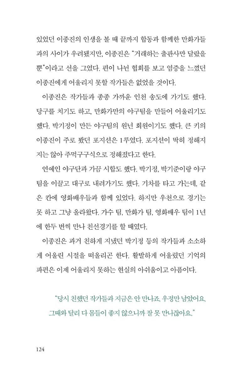 만화가휴먼라이브러리_이종진 124페이지