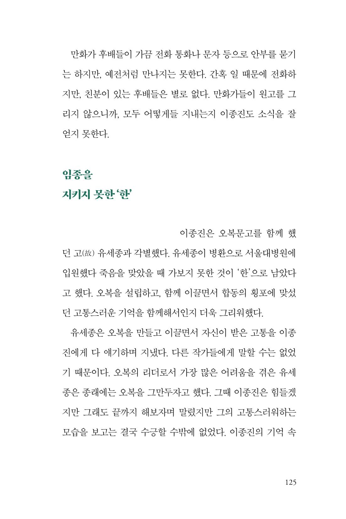 만화가휴먼라이브러리_이종진 125페이지
