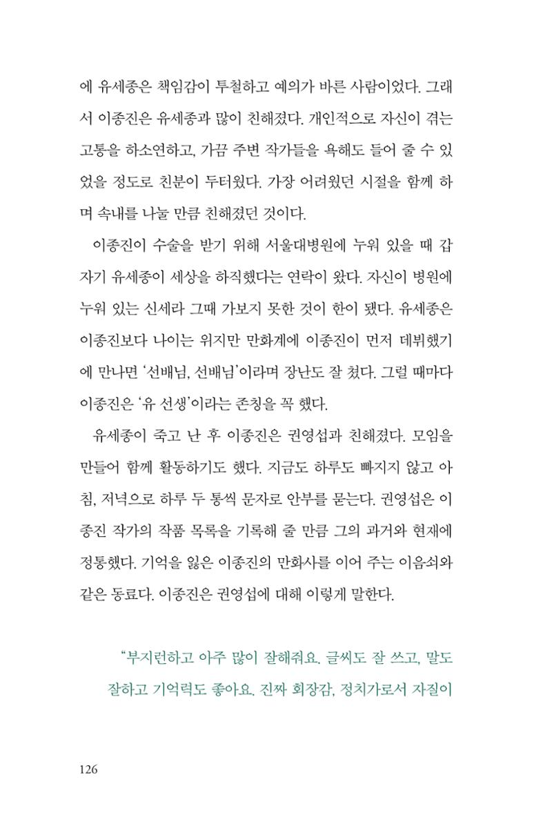 만화가휴먼라이브러리_이종진 126페이지