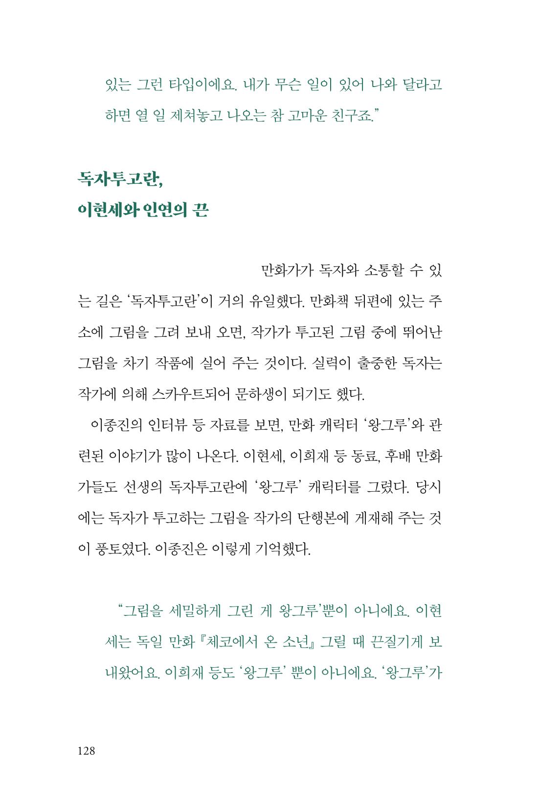 만화가휴먼라이브러리_이종진 128페이지