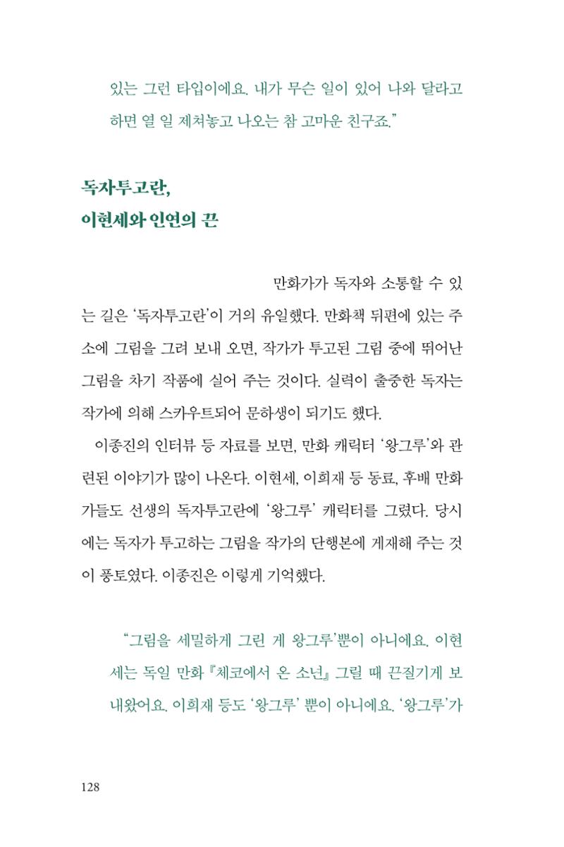 만화가휴먼라이브러리_이종진 128페이지