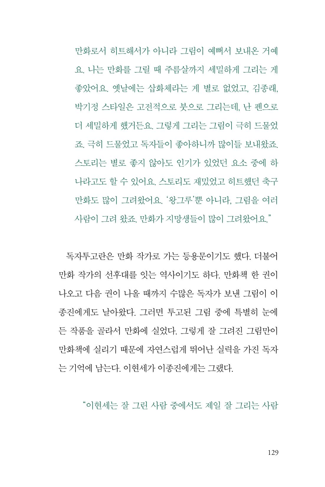 만화가휴먼라이브러리_이종진 129페이지