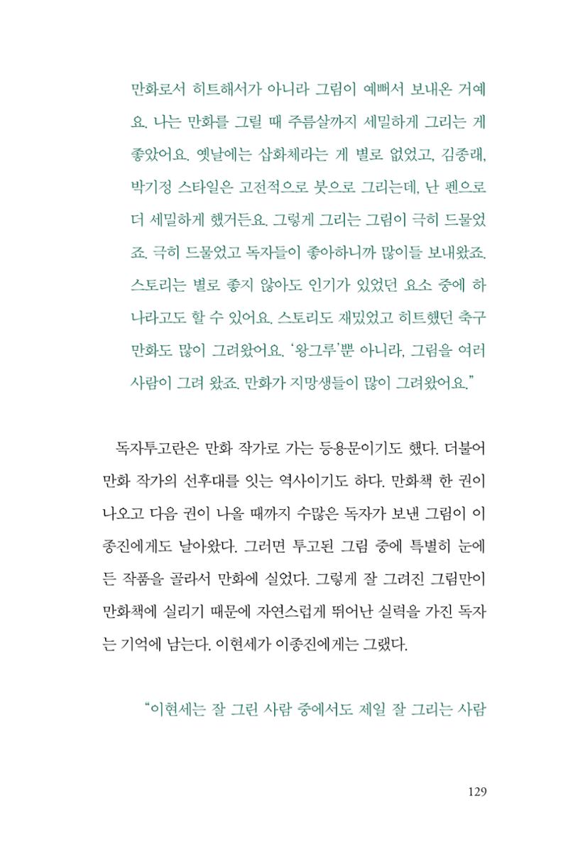 만화가휴먼라이브러리_이종진 129페이지