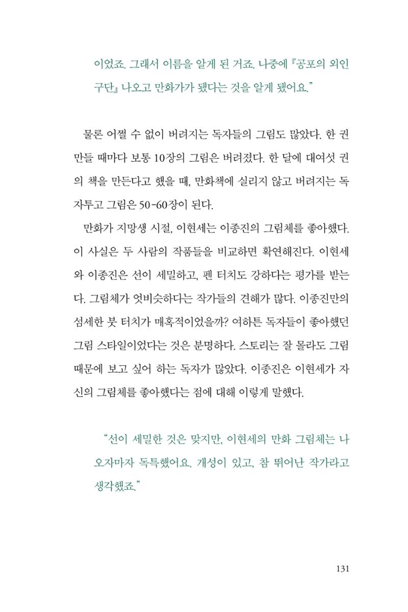 만화가휴먼라이브러리_이종진 131페이지