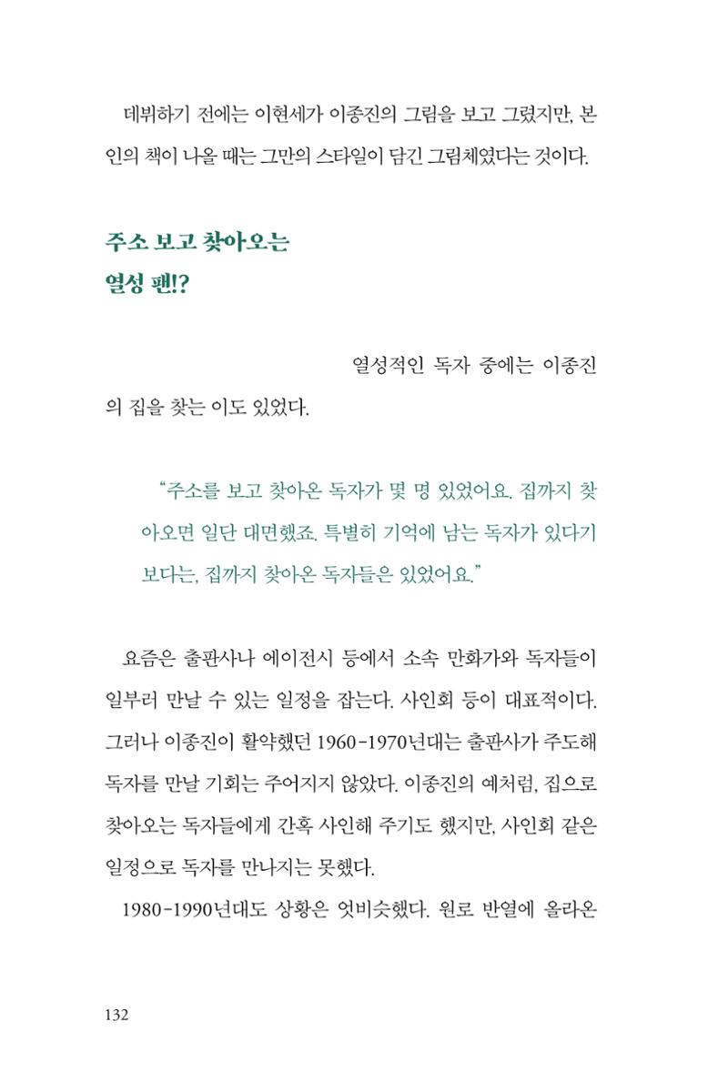 만화가휴먼라이브러리_이종진 132페이지