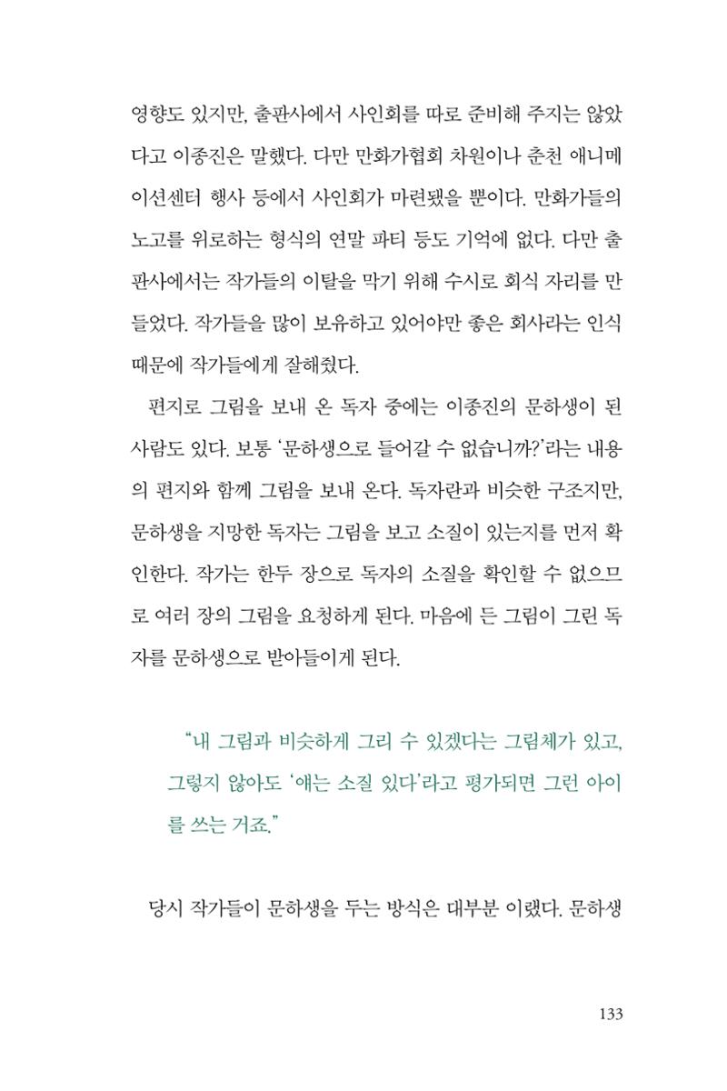 만화가휴먼라이브러리_이종진 133페이지