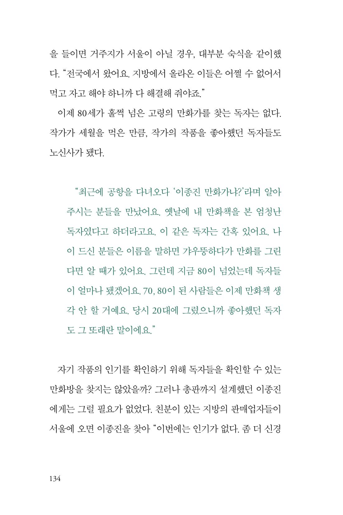 만화가휴먼라이브러리_이종진 134페이지
