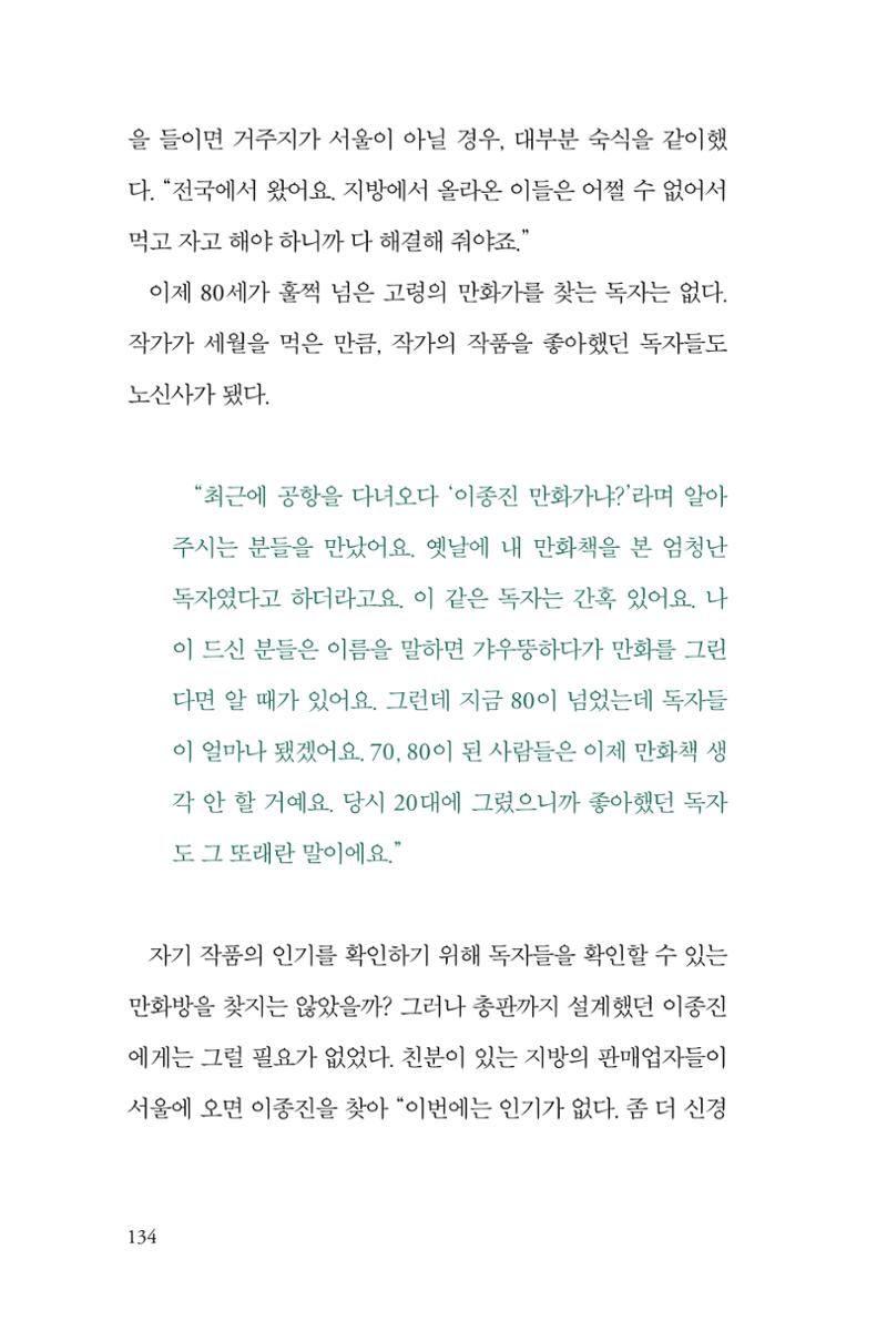 만화가휴먼라이브러리_이종진 134페이지