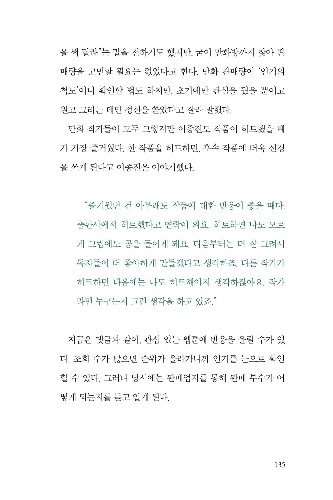 만화가휴먼라이브러리_이종진 135페이지