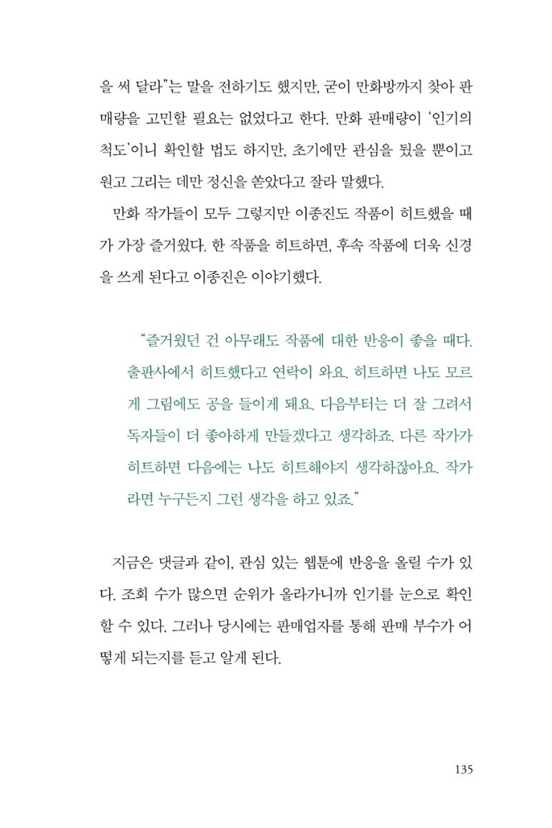 만화가휴먼라이브러리_이종진 135페이지