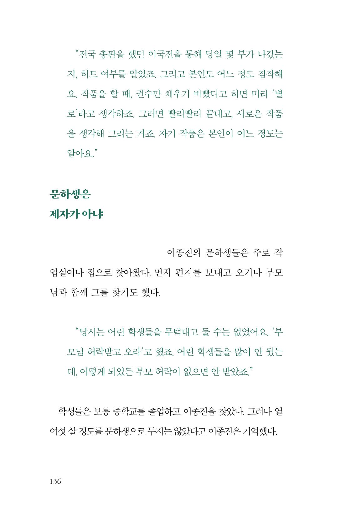 만화가휴먼라이브러리_이종진 136페이지